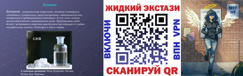 БУТИРАТ оксибутират  Покачи 
